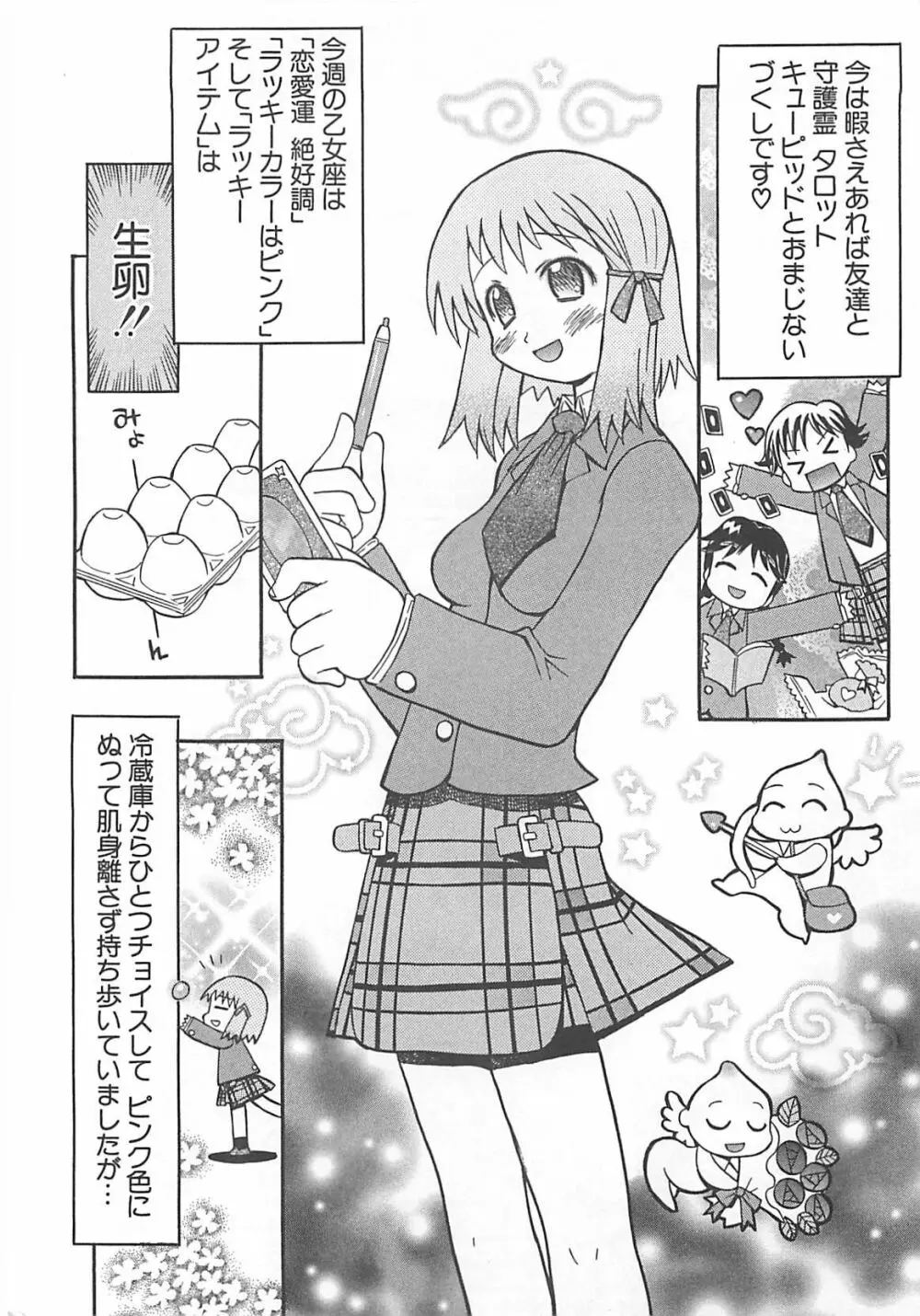 視力矯正少女日記 めがねのおんなのこ Page.58