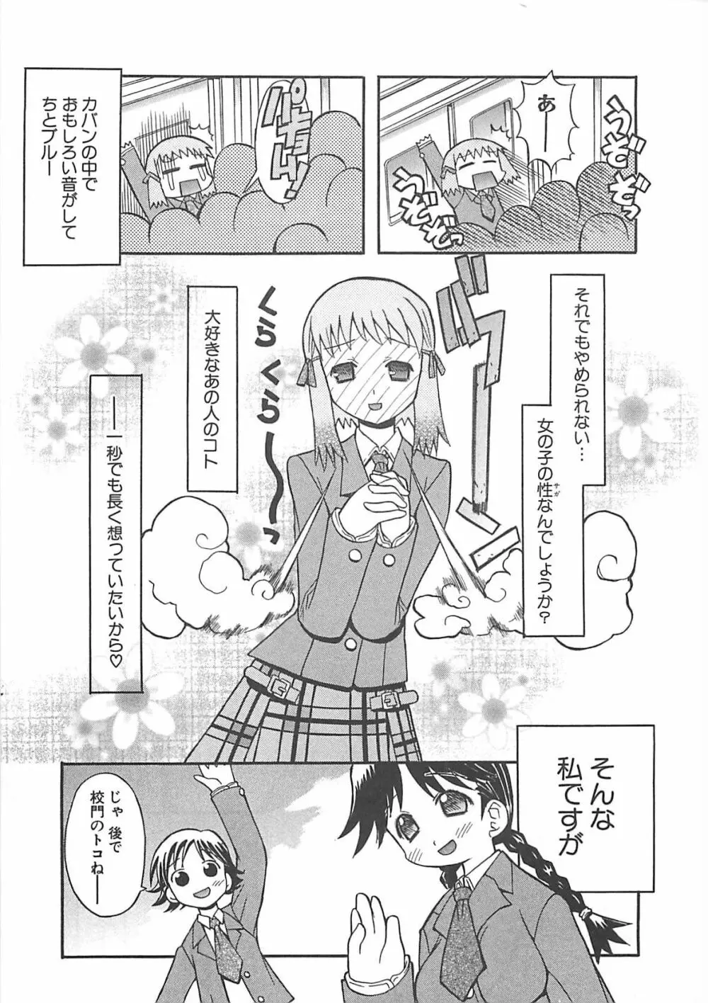 視力矯正少女日記 めがねのおんなのこ Page.59