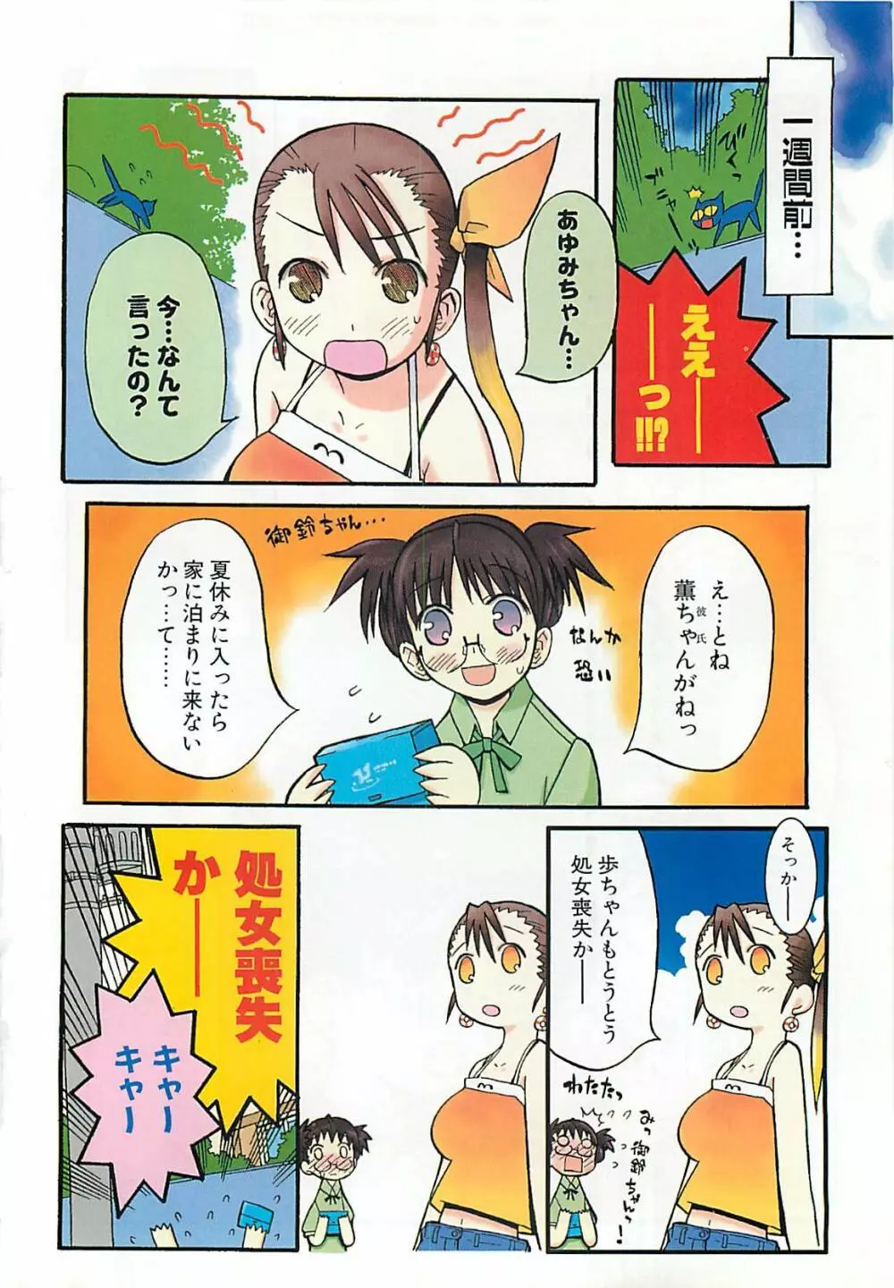 視力矯正少女日記 めがねのおんなのこ Page.6