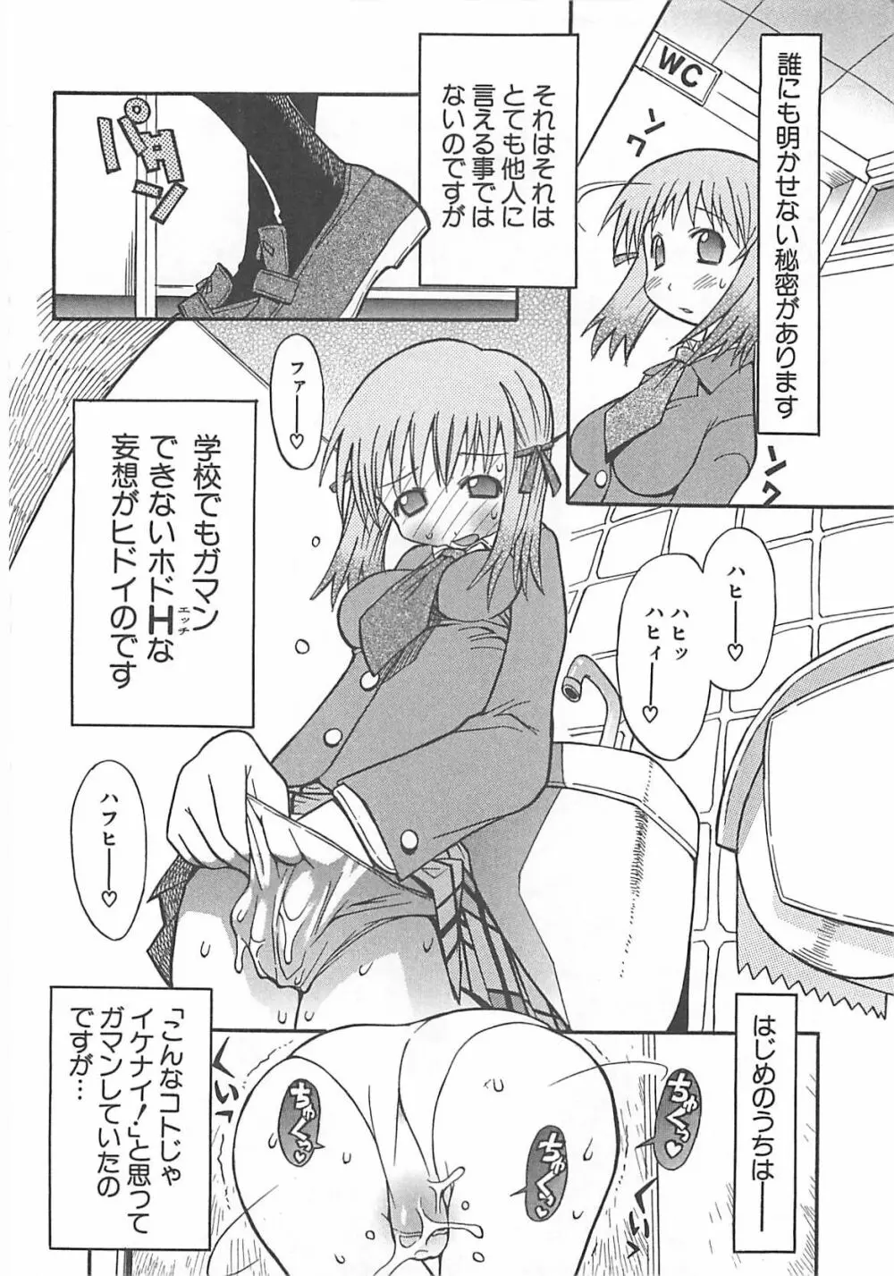 視力矯正少女日記 めがねのおんなのこ Page.60