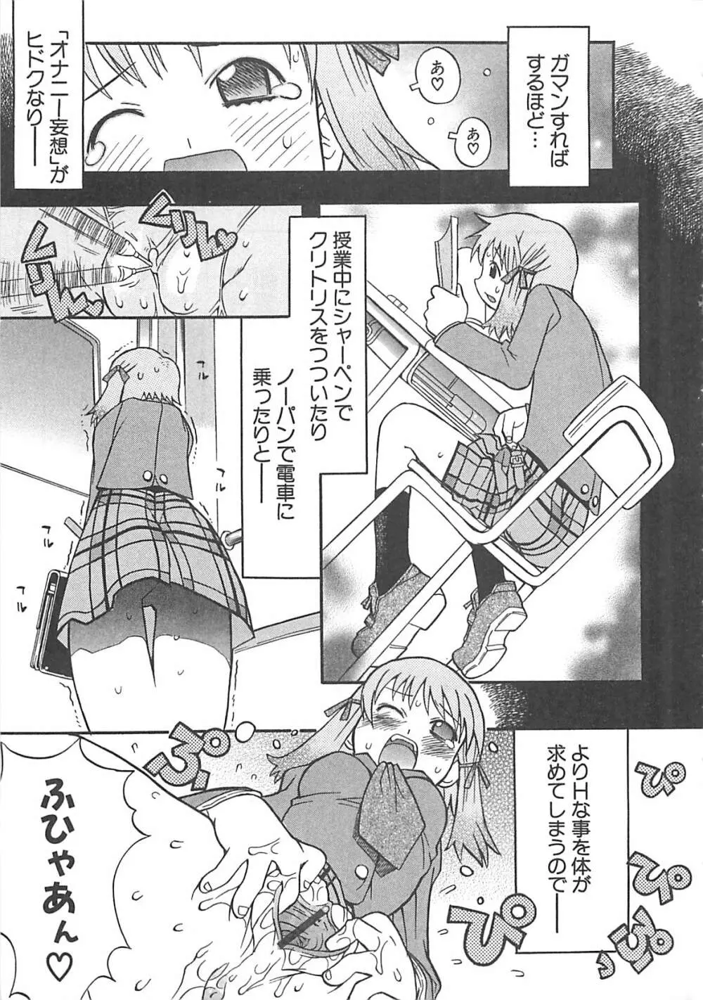 視力矯正少女日記 めがねのおんなのこ Page.61