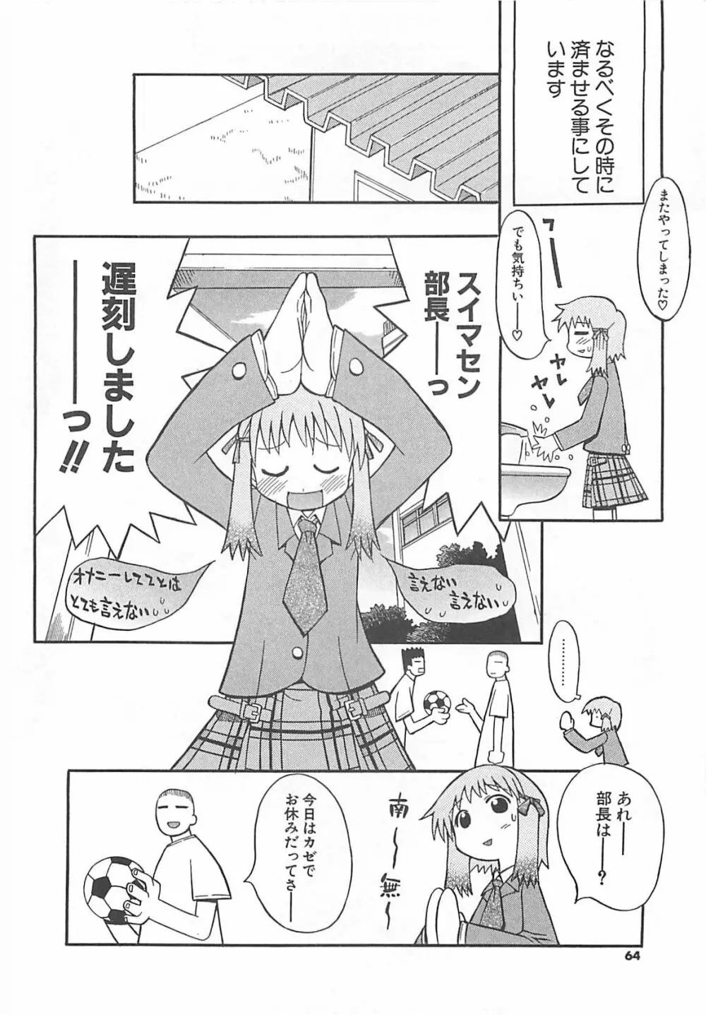 視力矯正少女日記 めがねのおんなのこ Page.62