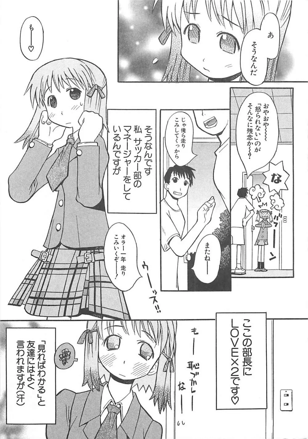 視力矯正少女日記 めがねのおんなのこ Page.63