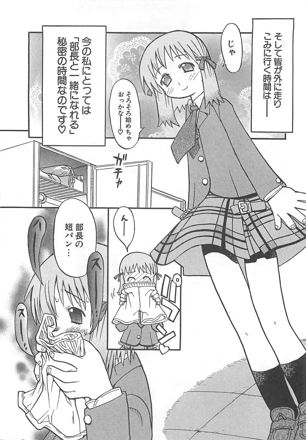 視力矯正少女日記 めがねのおんなのこ Page.64