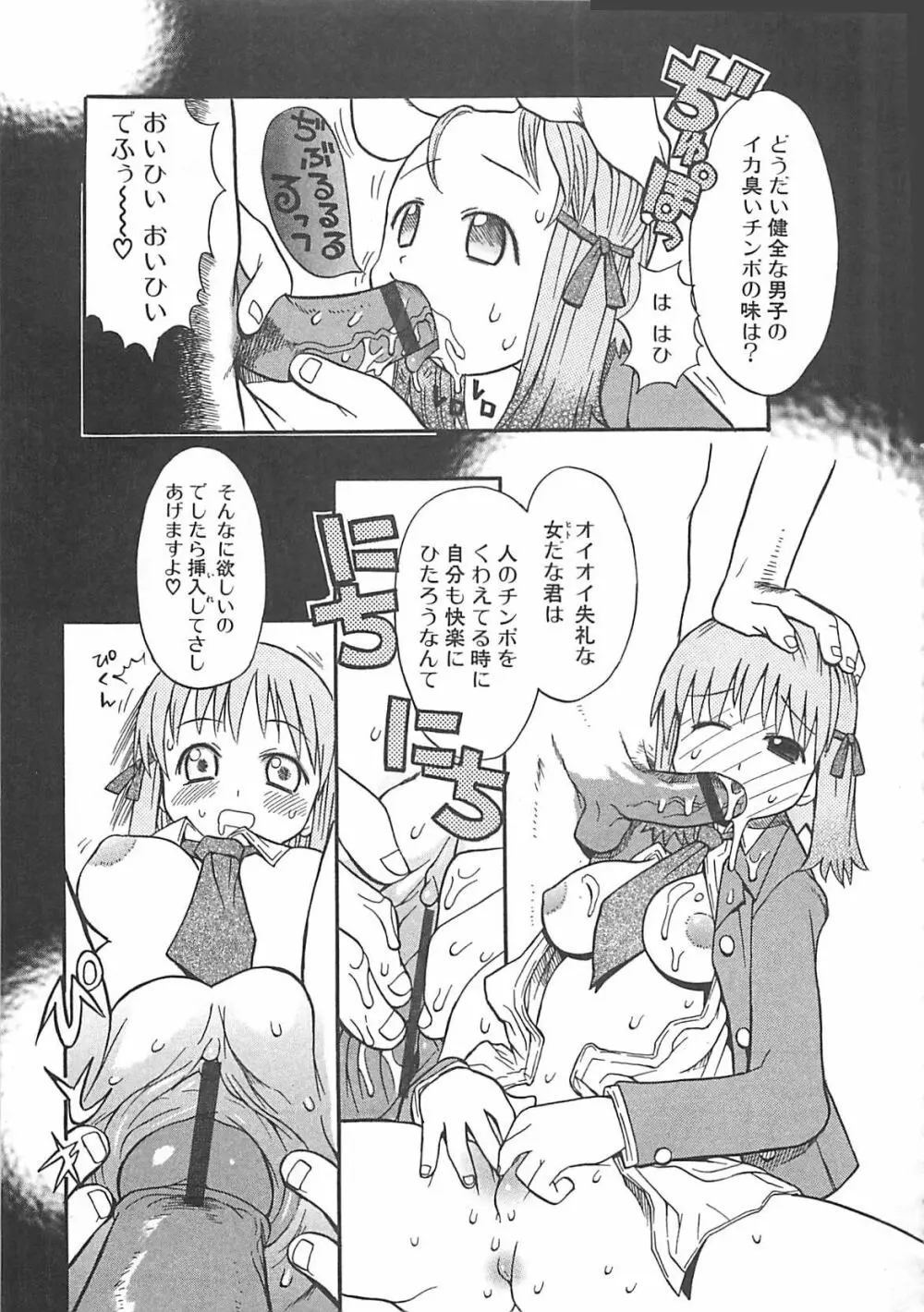 視力矯正少女日記 めがねのおんなのこ Page.67