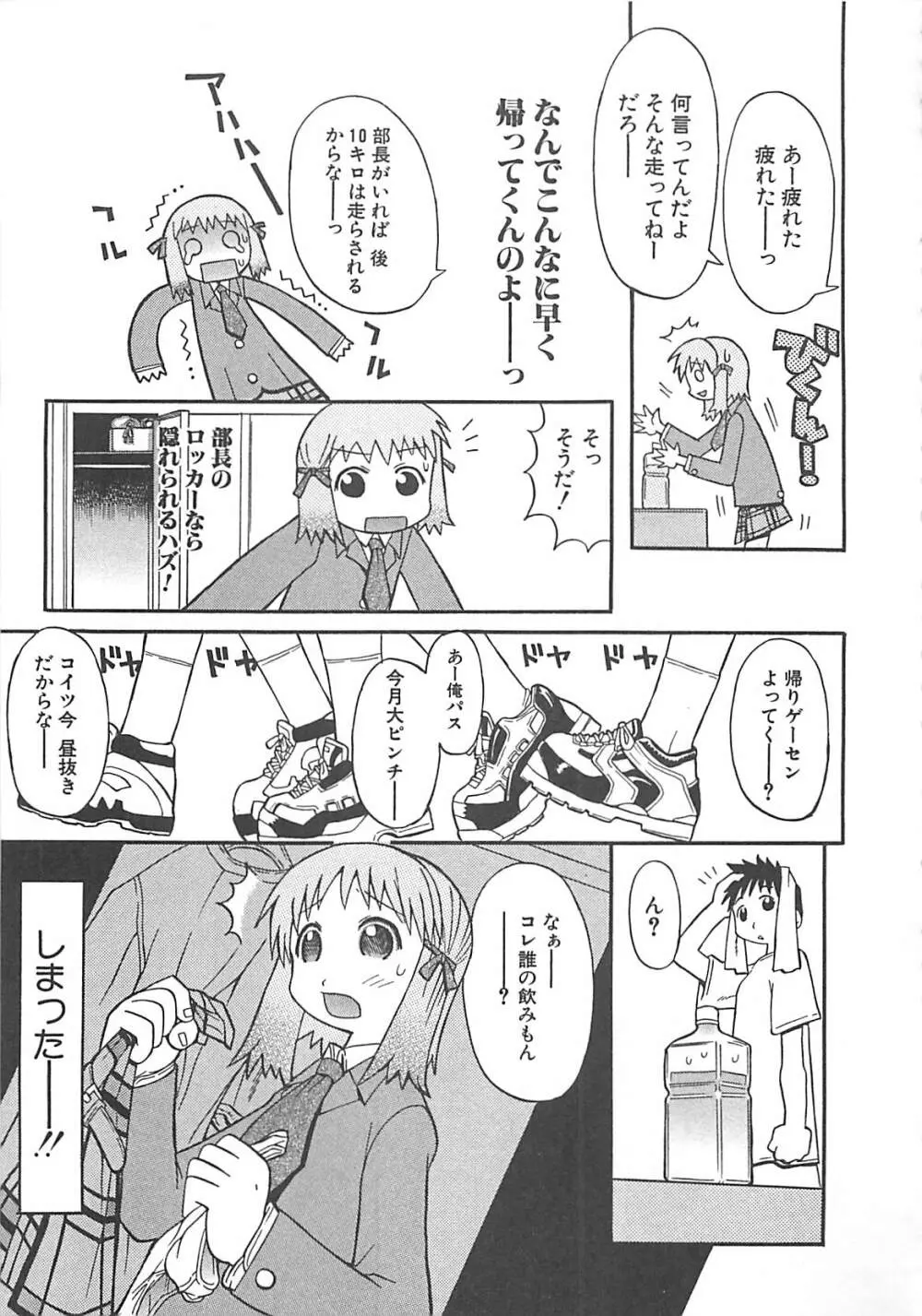 視力矯正少女日記 めがねのおんなのこ Page.69