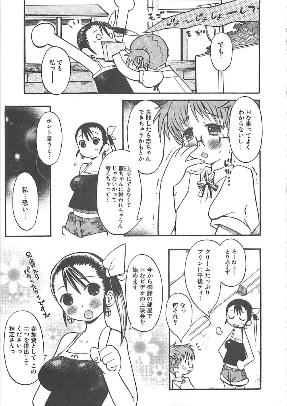 視力矯正少女日記 めがねのおんなのこ Page.7