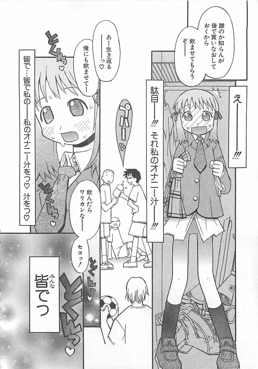 視力矯正少女日記 めがねのおんなのこ Page.70