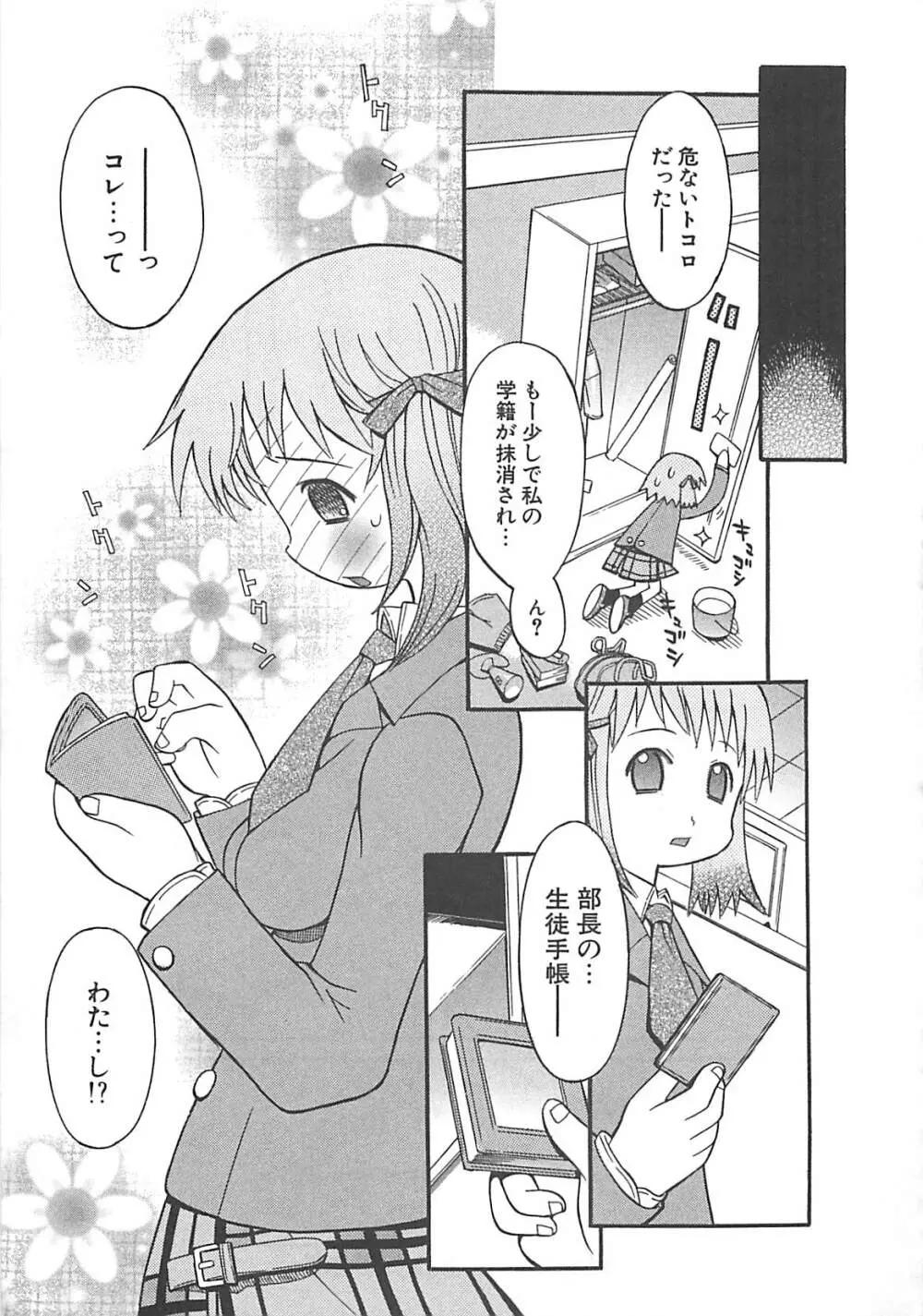 視力矯正少女日記 めがねのおんなのこ Page.73