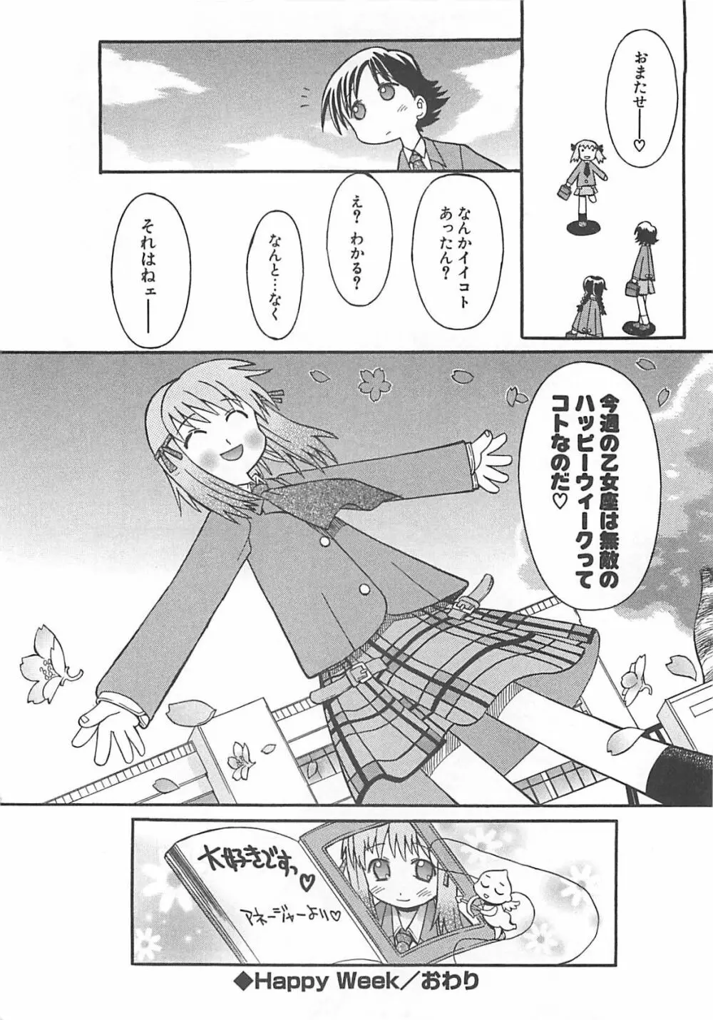 視力矯正少女日記 めがねのおんなのこ Page.74