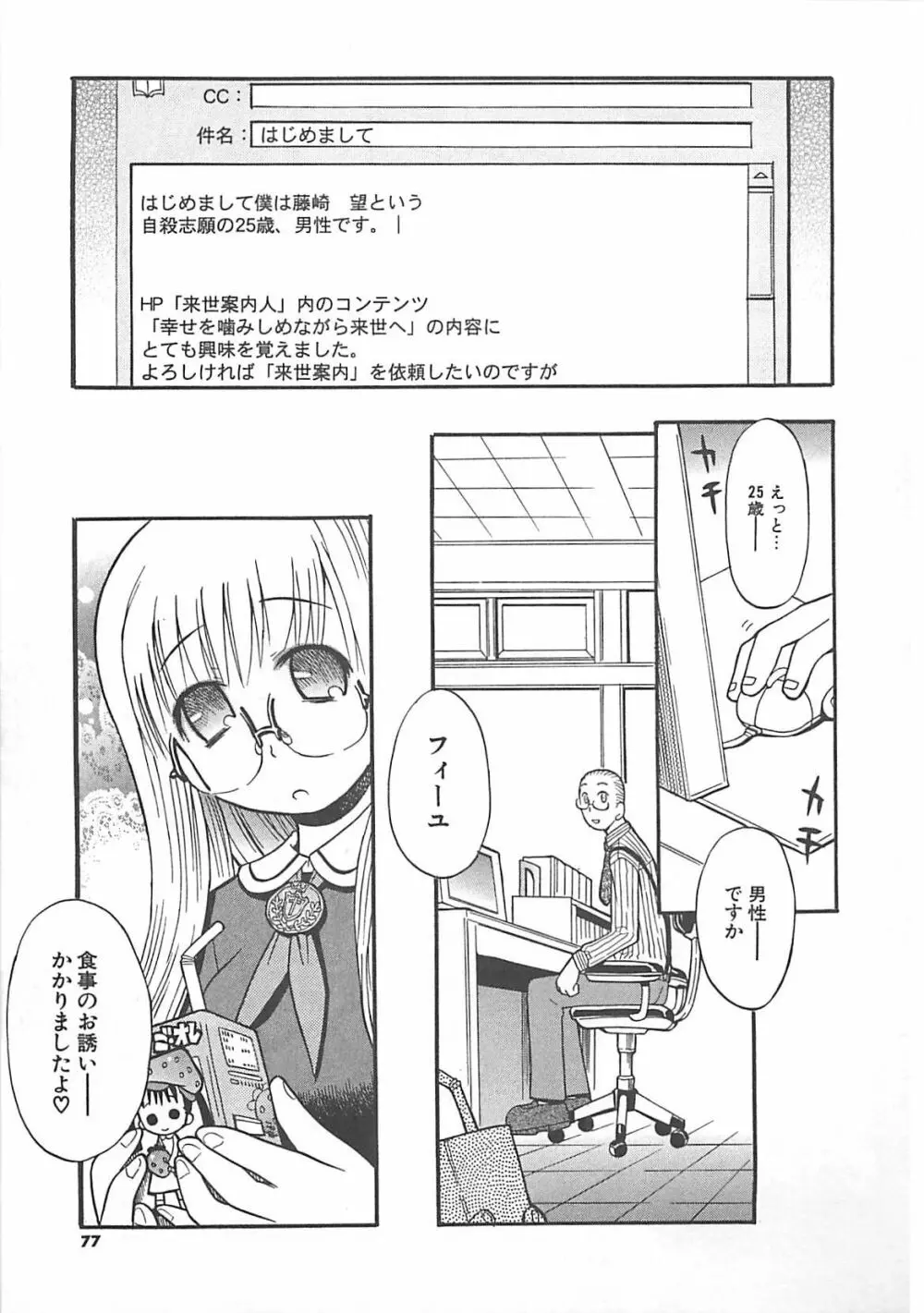 視力矯正少女日記 めがねのおんなのこ Page.75