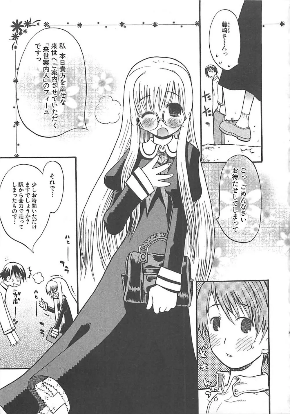 視力矯正少女日記 めがねのおんなのこ Page.77