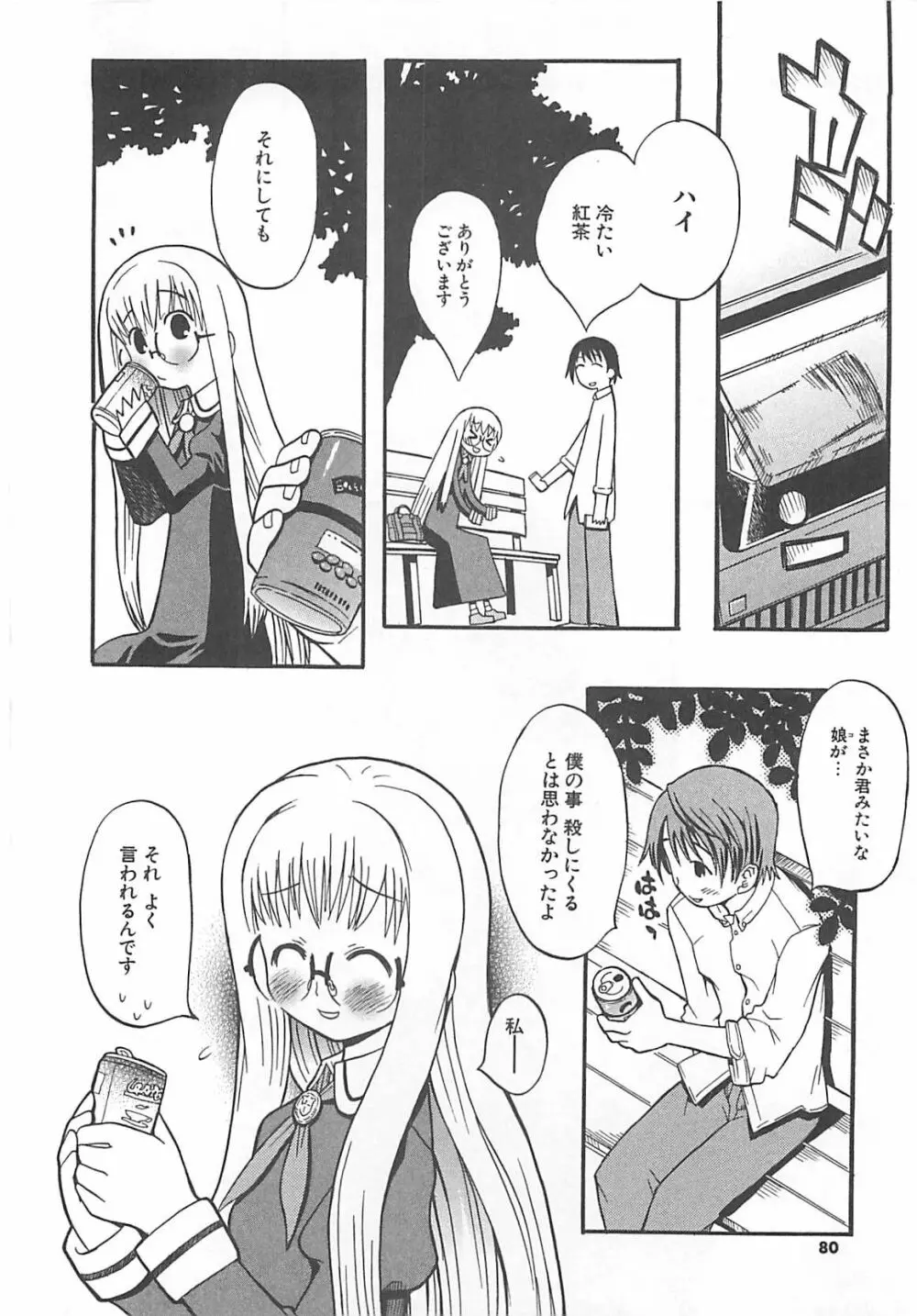 視力矯正少女日記 めがねのおんなのこ Page.78