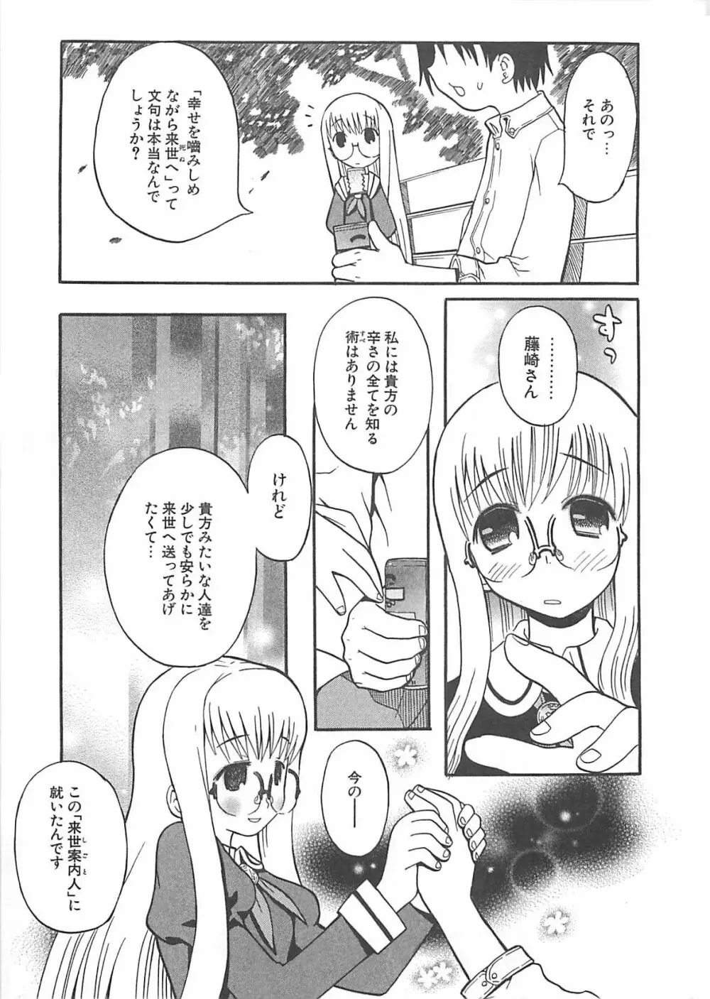 視力矯正少女日記 めがねのおんなのこ Page.79