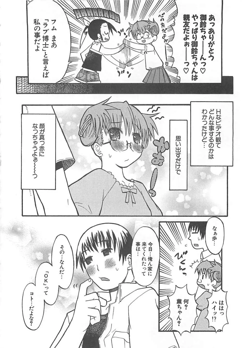 視力矯正少女日記 めがねのおんなのこ Page.8