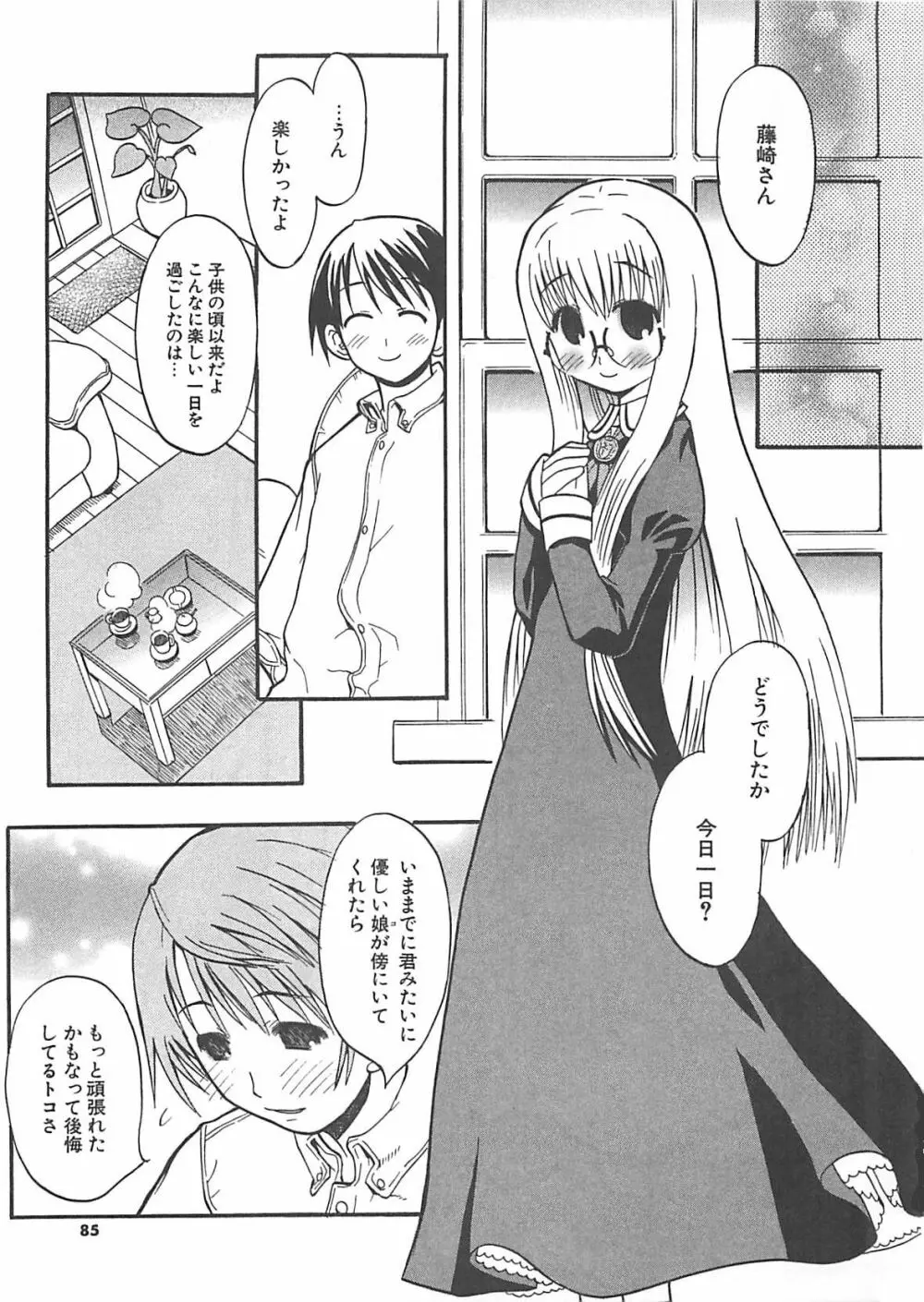 視力矯正少女日記 めがねのおんなのこ Page.83