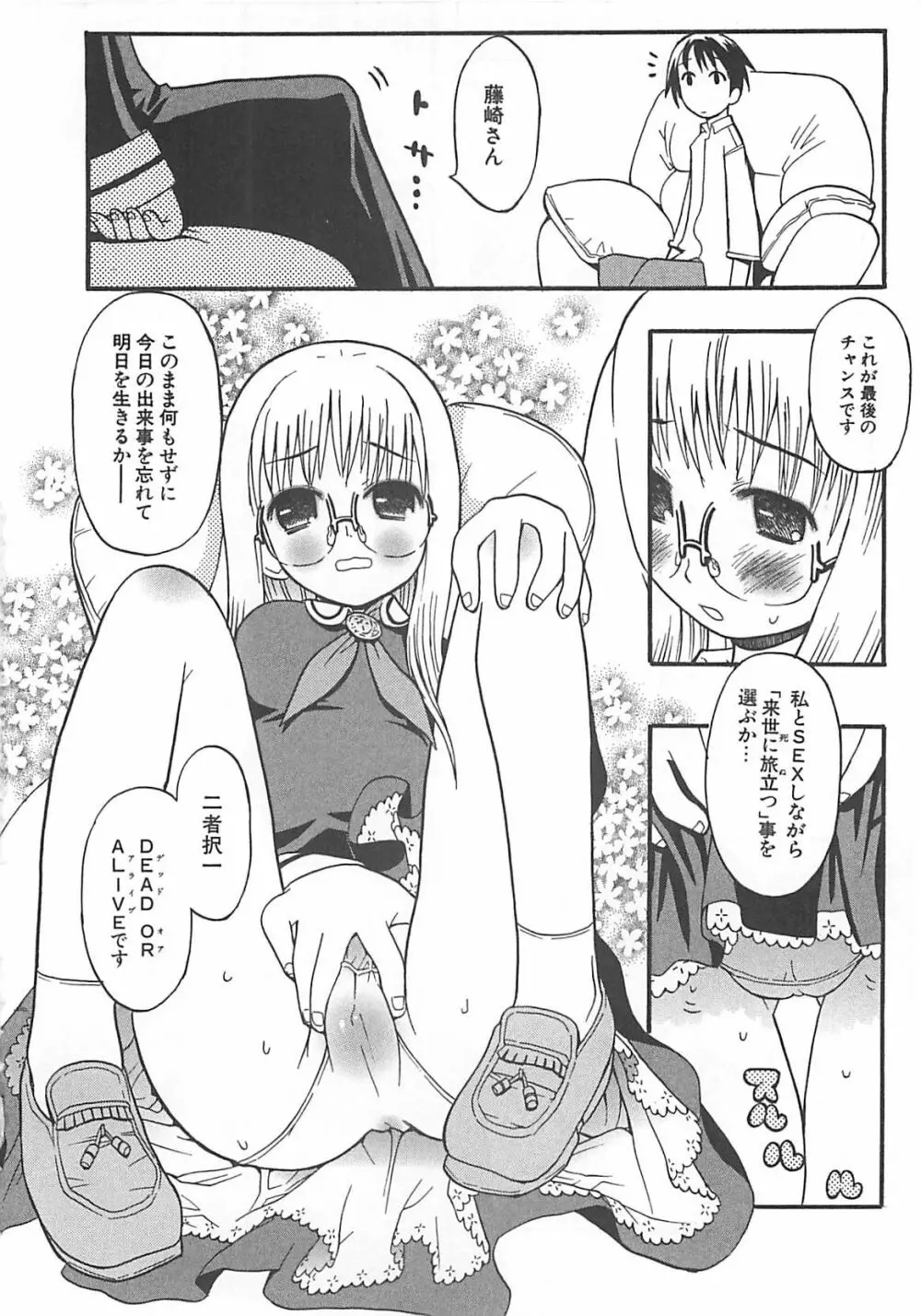 視力矯正少女日記 めがねのおんなのこ Page.84