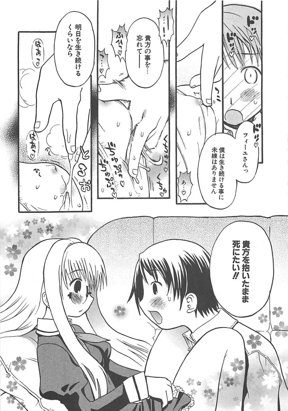 視力矯正少女日記 めがねのおんなのこ Page.85