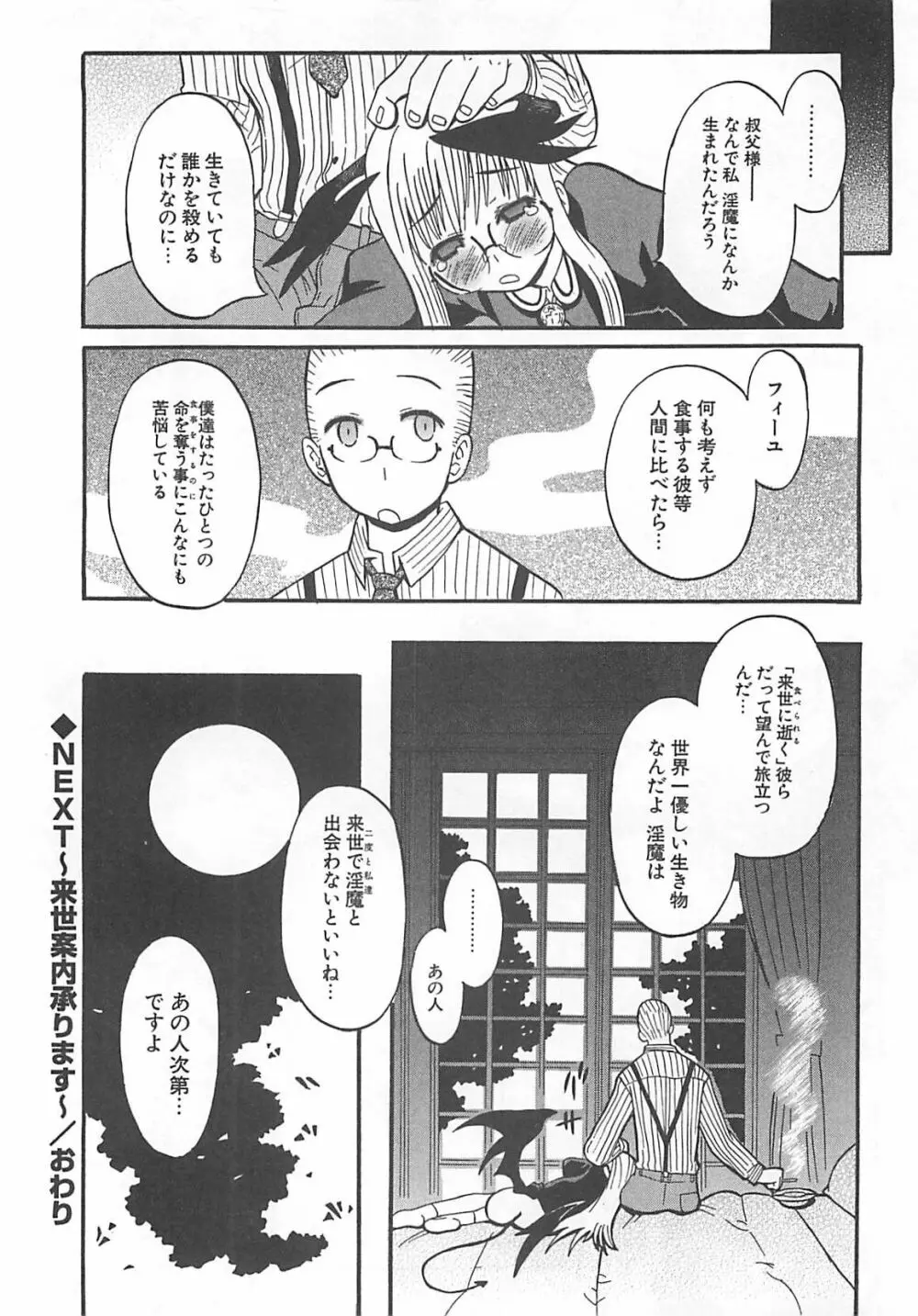 視力矯正少女日記 めがねのおんなのこ Page.92