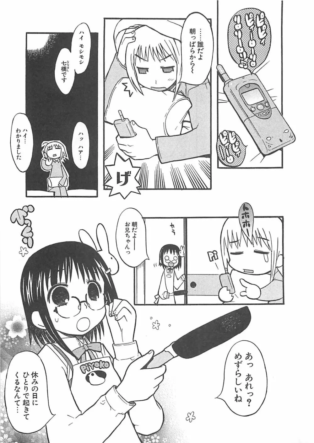 視力矯正少女日記 めがねのおんなのこ Page.93