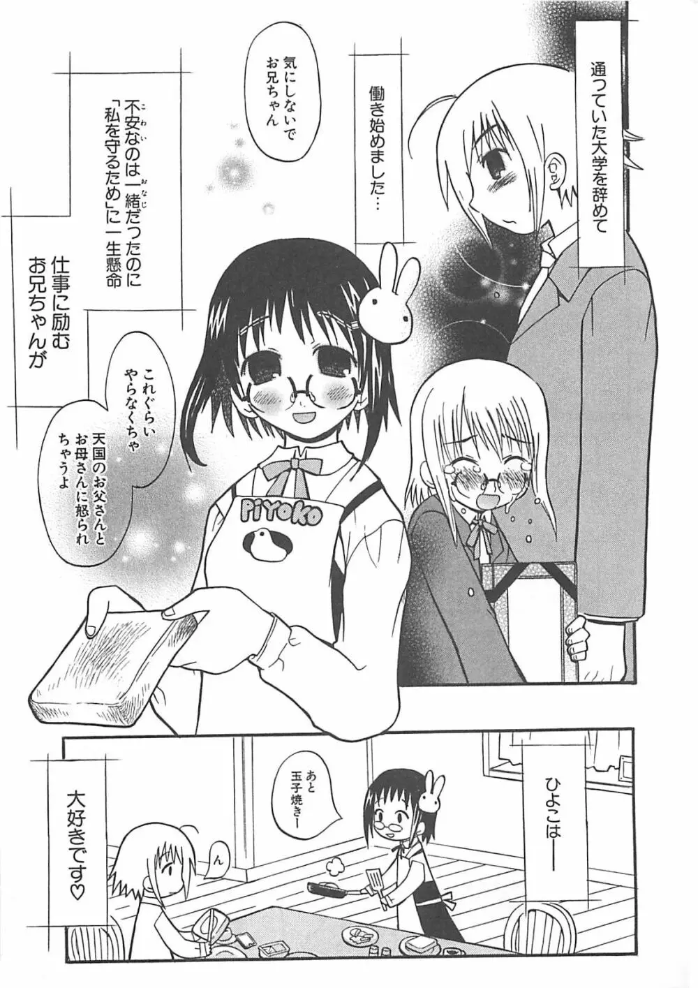 視力矯正少女日記 めがねのおんなのこ Page.97