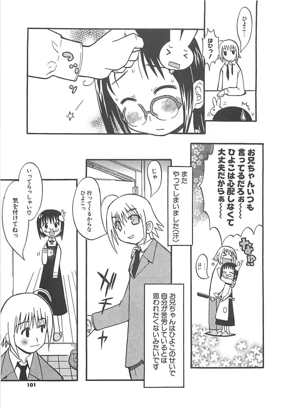 視力矯正少女日記 めがねのおんなのこ Page.99