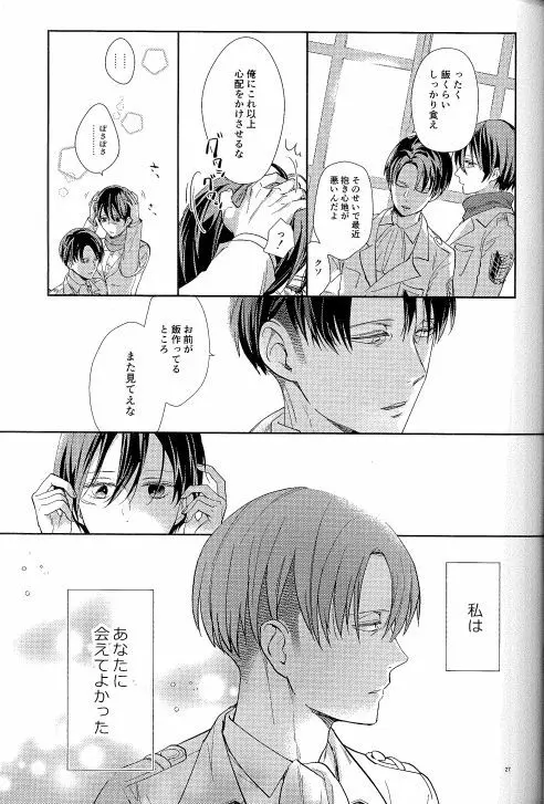 融合 Page.25