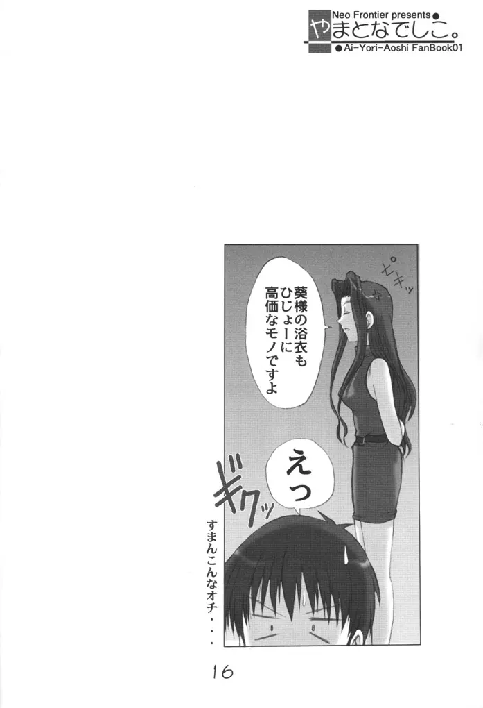 やまとなでしこ。 Page.15