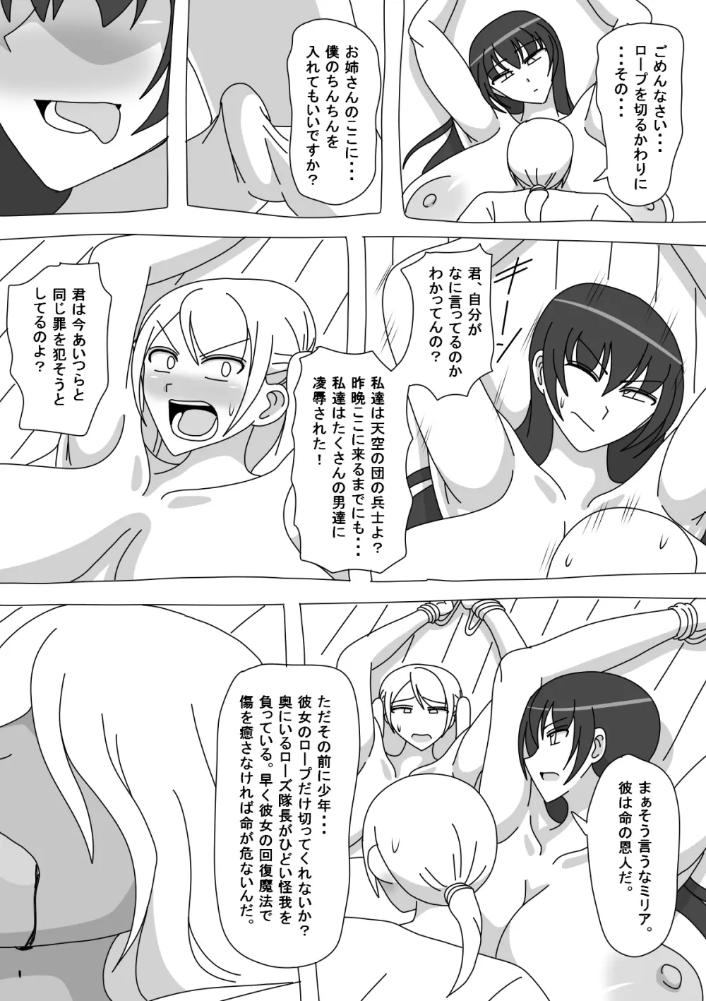 はじめてのファンタジーもの Page.16