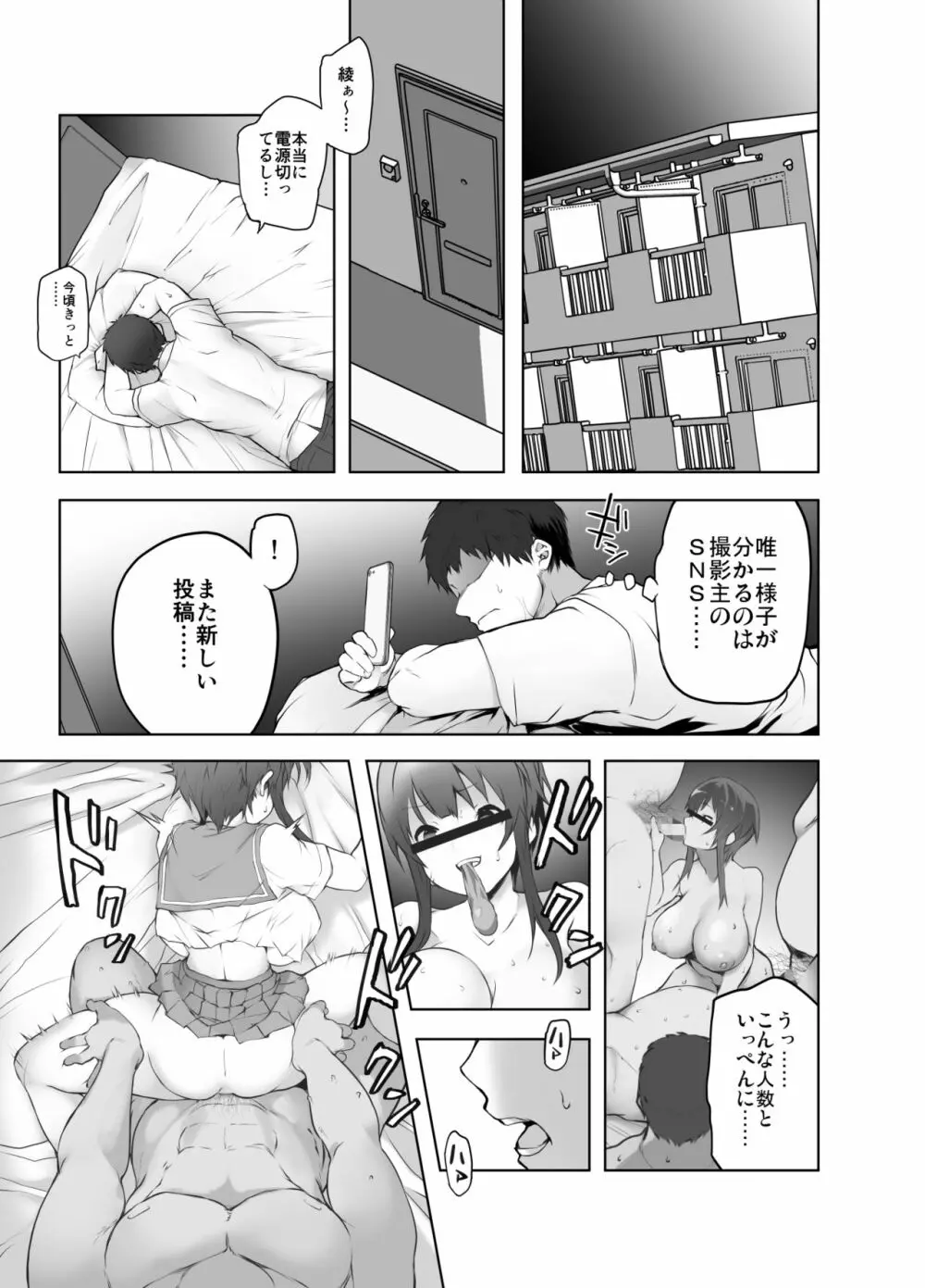 寝取られ体験 Page.27