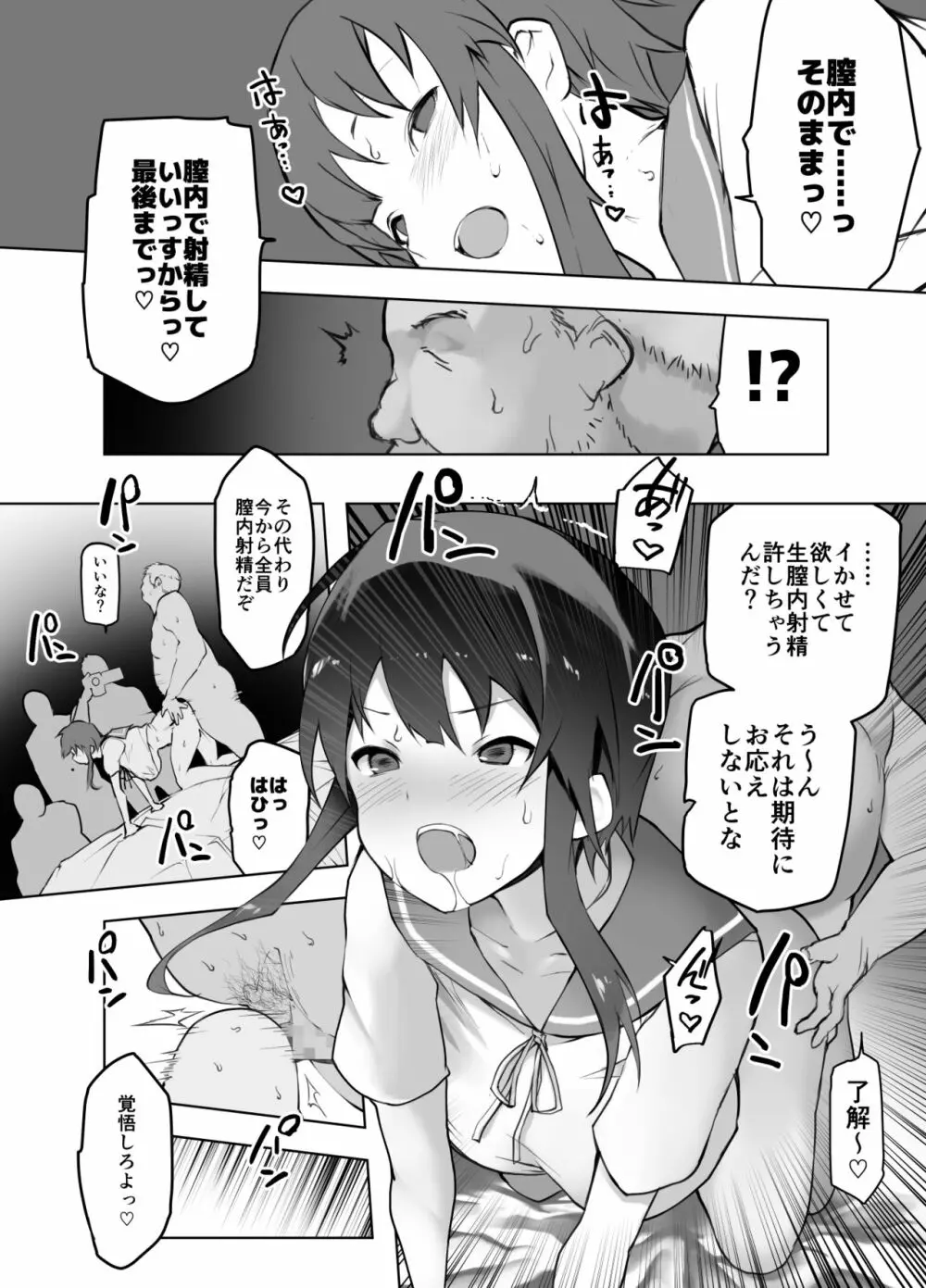 寝取られ体験 Page.34