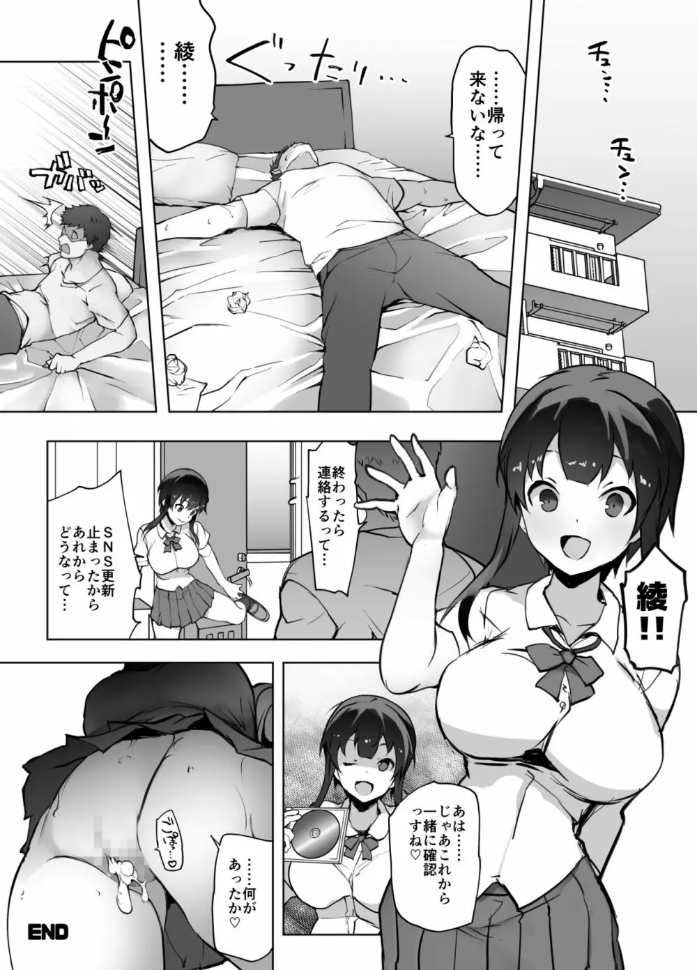 寝取られ体験 Page.36