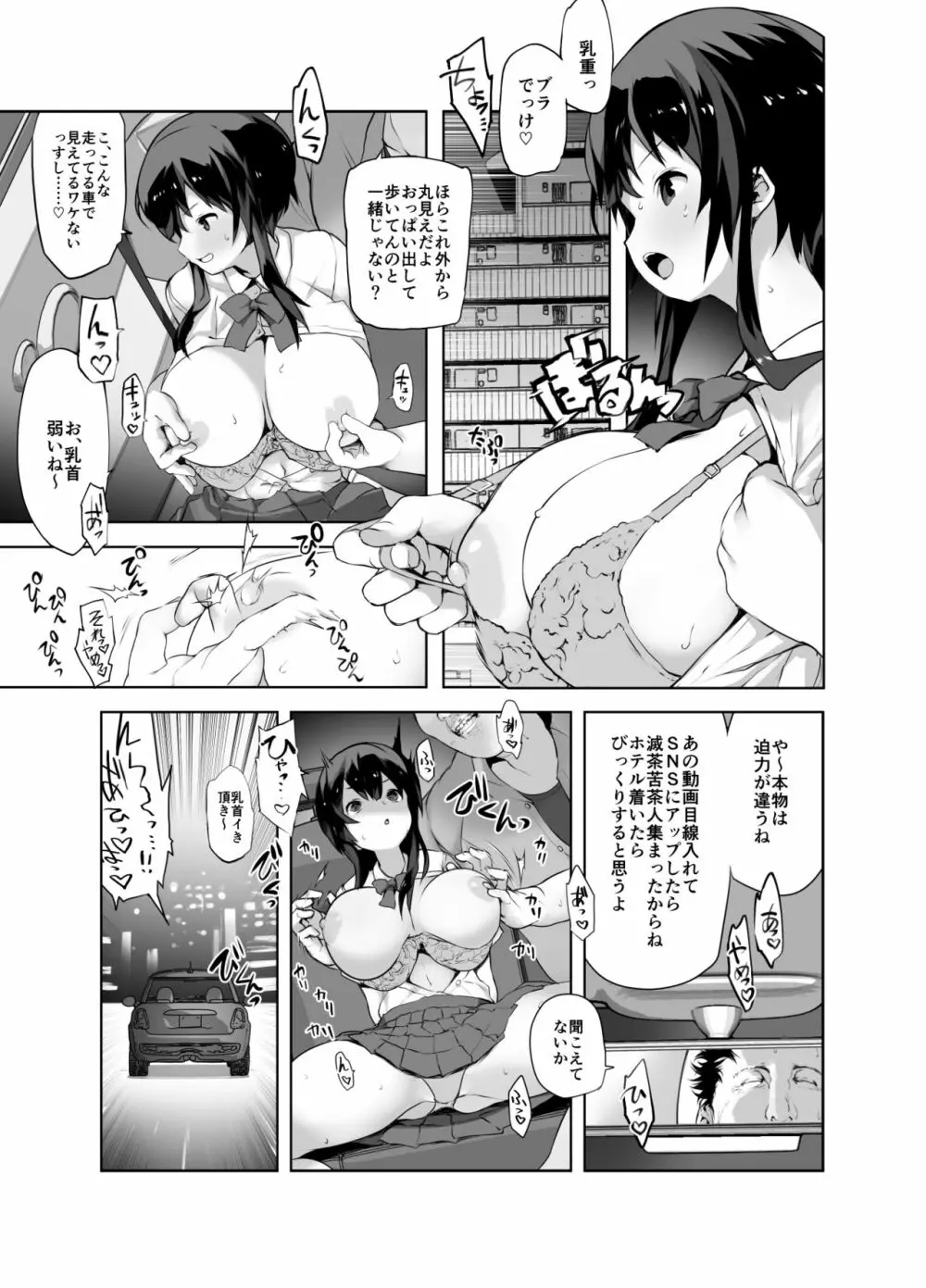 寝取られ体験 Page.5