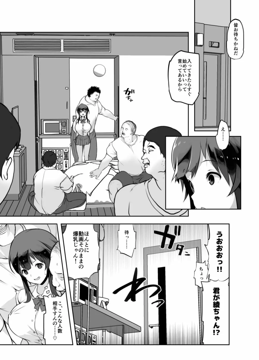 寝取られ体験 Page.7