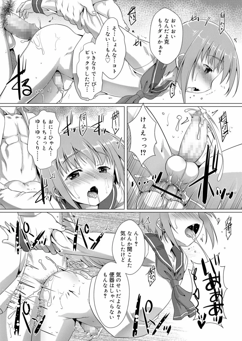 ヒミツの少年団 5 Koushoku Shounen Vol. 11 Page.18