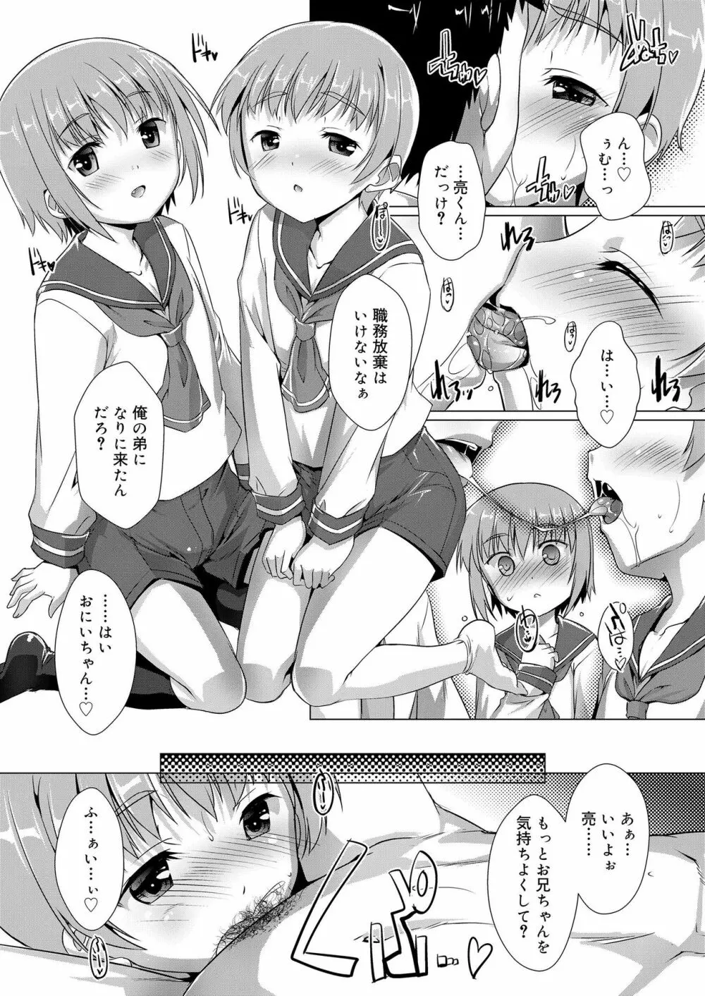 ヒミツの少年団 5 Koushoku Shounen Vol. 11 Page.9