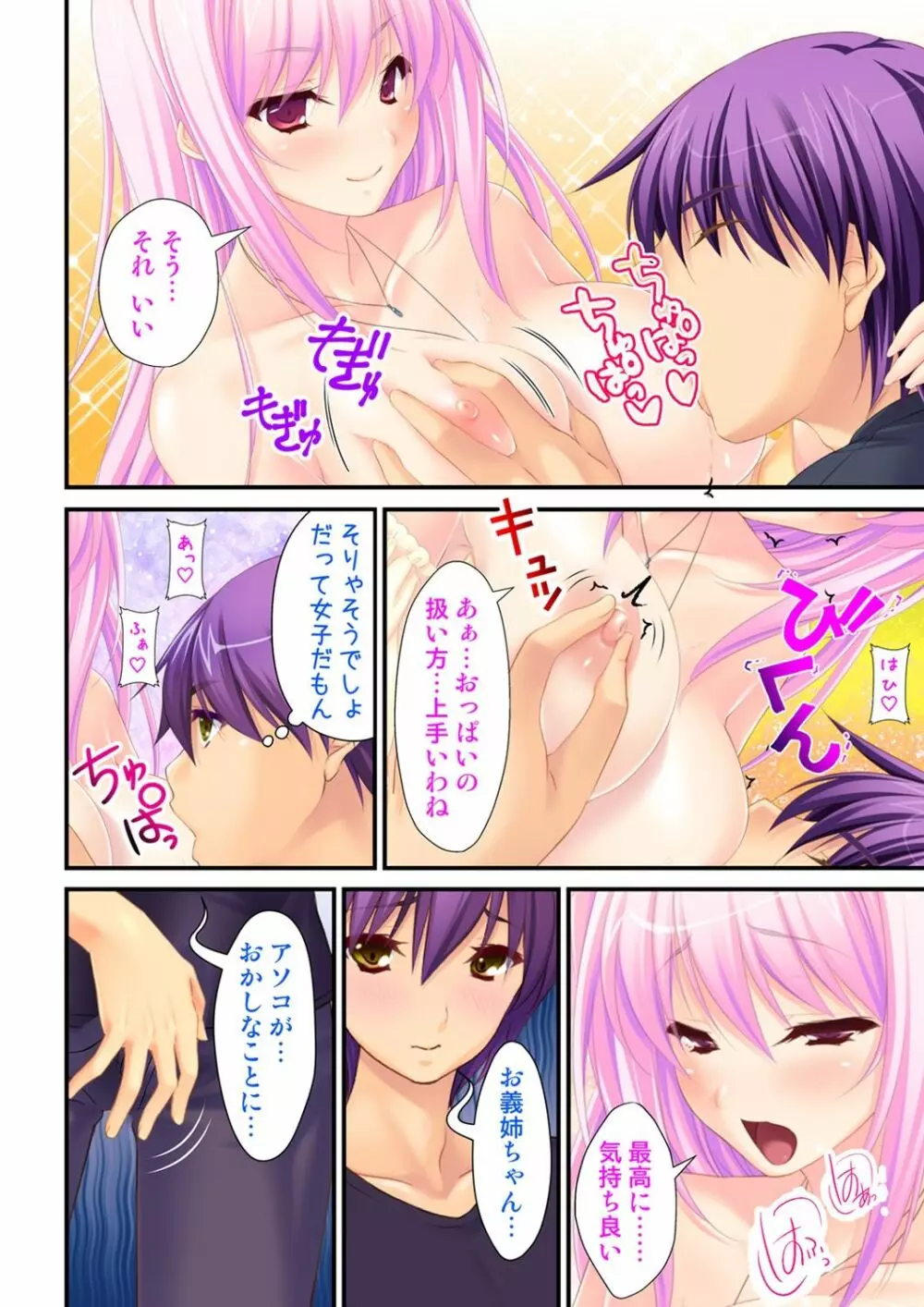 俺が女で彼女が男に！？ ～初めての快感に戸惑う二人～ 1-2巻 Page.22