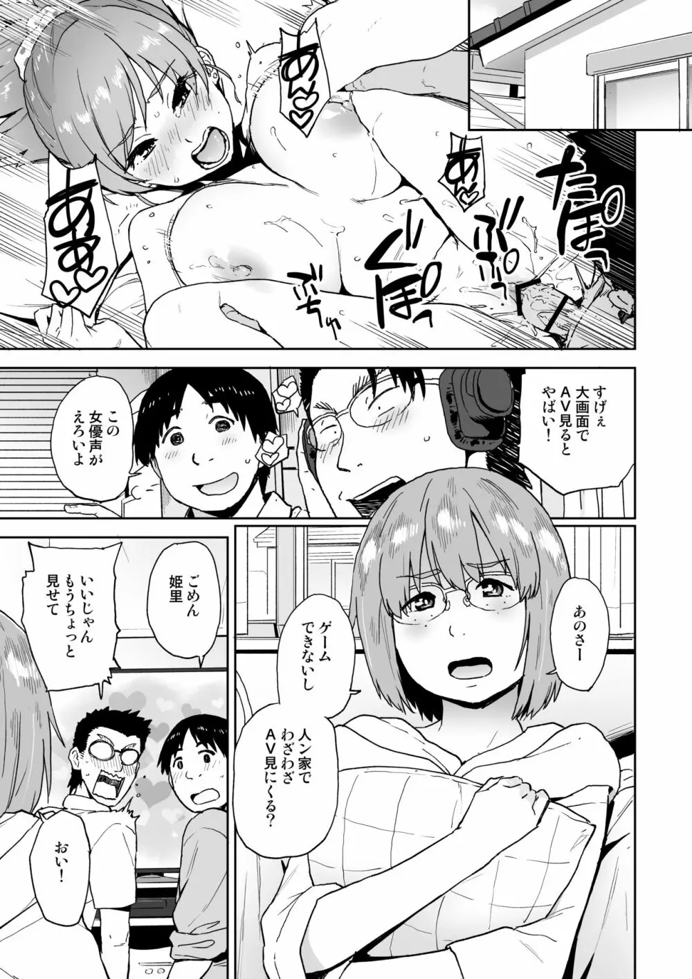 オタ友が可愛くて気持ちいいなんて知らなかった Page.3