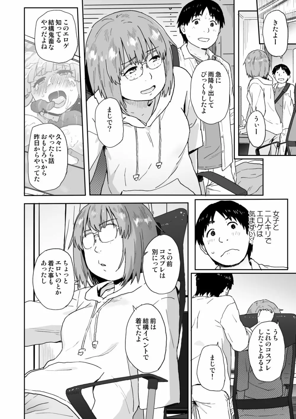 オタ友が可愛くて気持ちいいなんて知らなかった Page.8