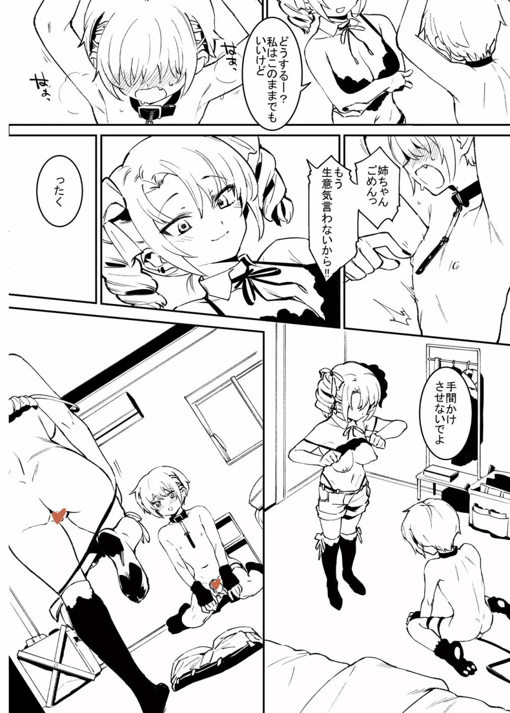 近況とか・・・！ Page.10