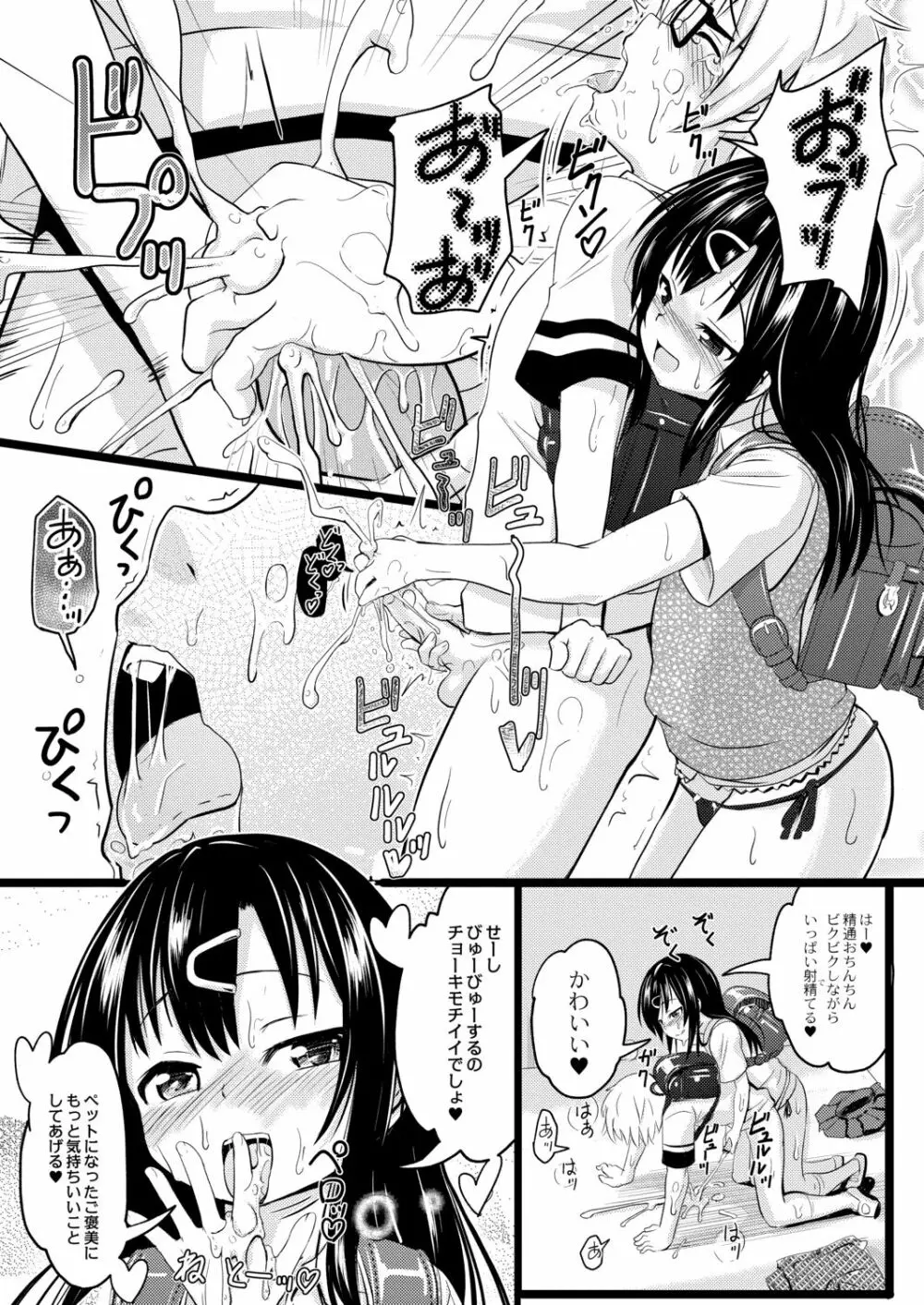 イマドキ女子●学生さんたちの性事情 3 委員長の真面目ビッチえっち Page.15