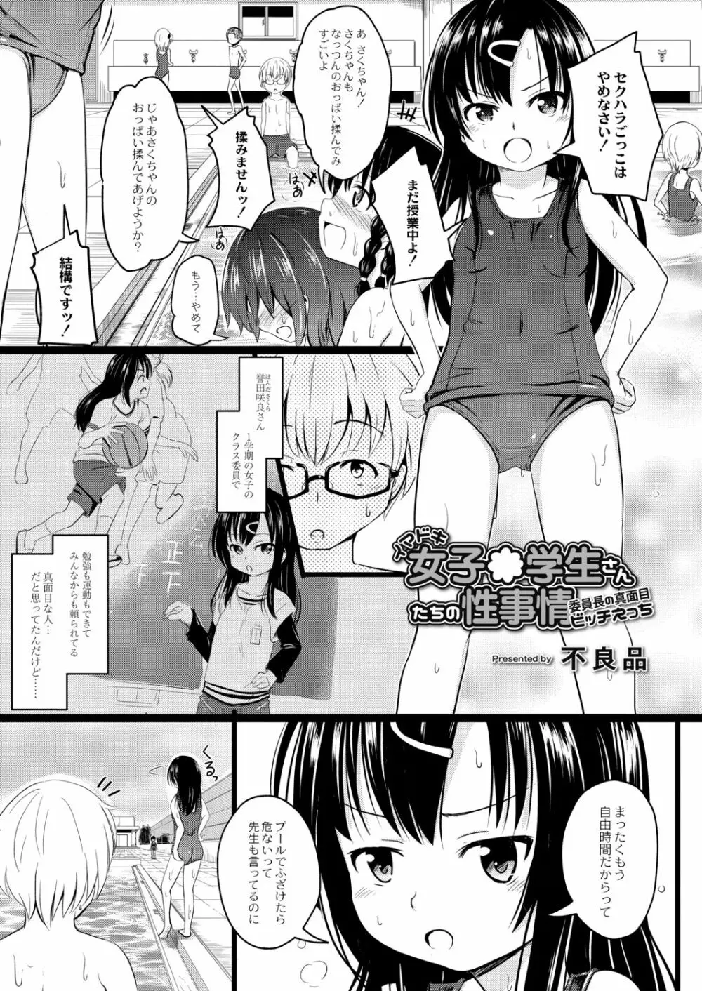 イマドキ女子●学生さんたちの性事情 3 委員長の真面目ビッチえっち Page.5