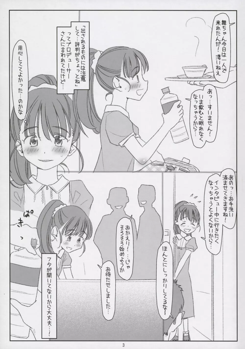 舞ちゃんてんてこMai! ～悪いオジさんにイタズラされちゃった～ Page.3