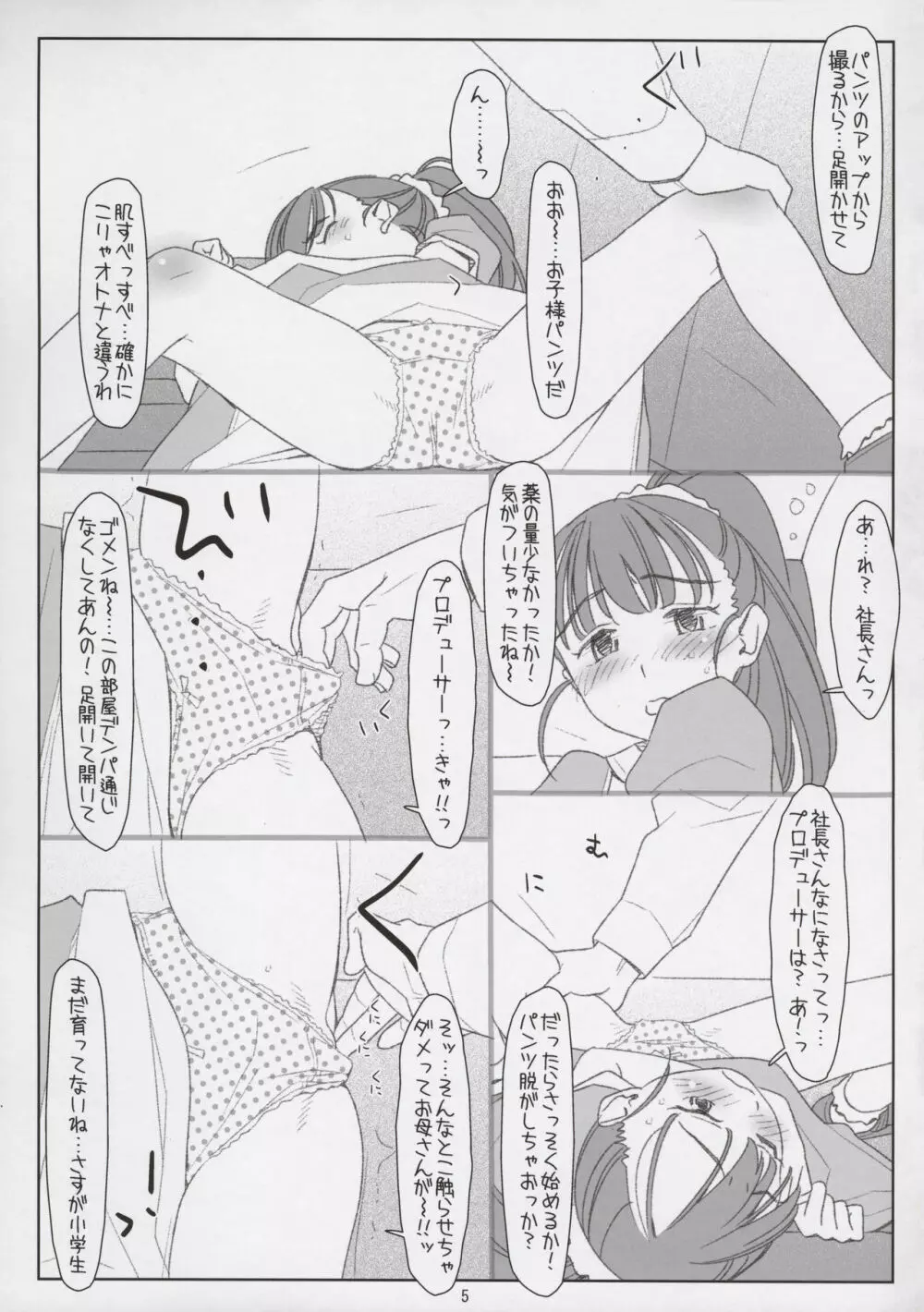 舞ちゃんてんてこMai! ～悪いオジさんにイタズラされちゃった～ Page.5