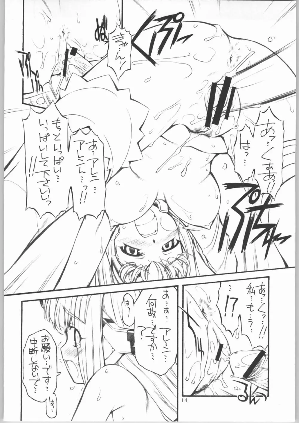 きょうのロボこ tipeRA Page.13