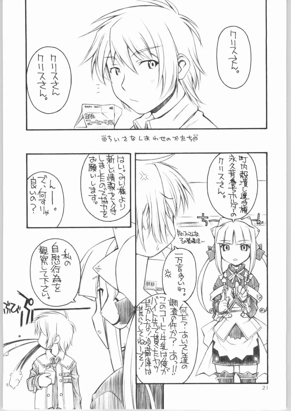 きょうのロボこ tipeRA Page.20