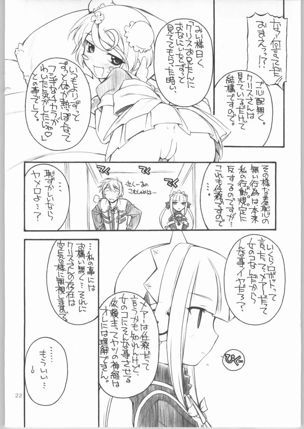 きょうのロボこ tipeRA Page.21