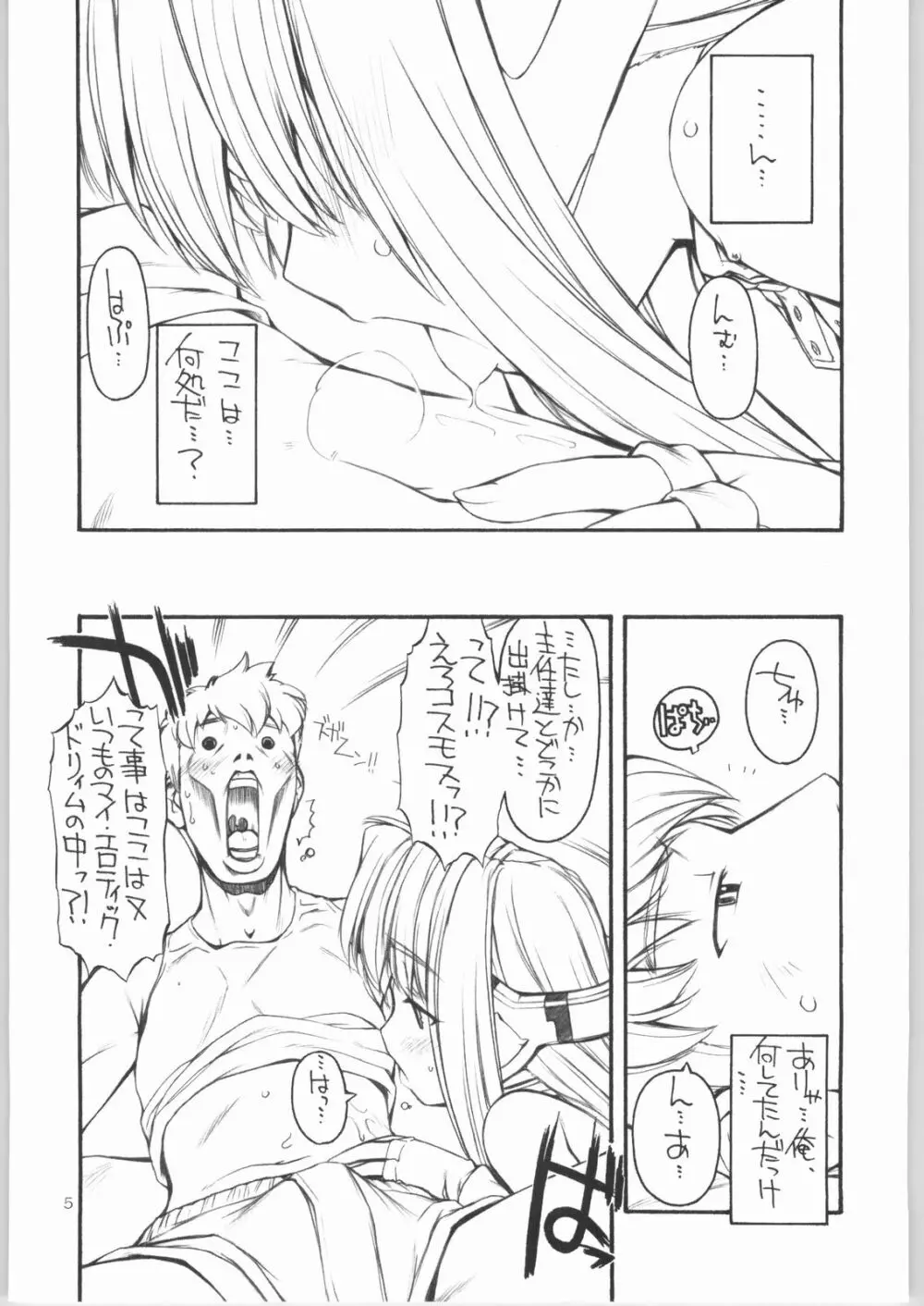 きょうのロボこ tipeRA Page.4