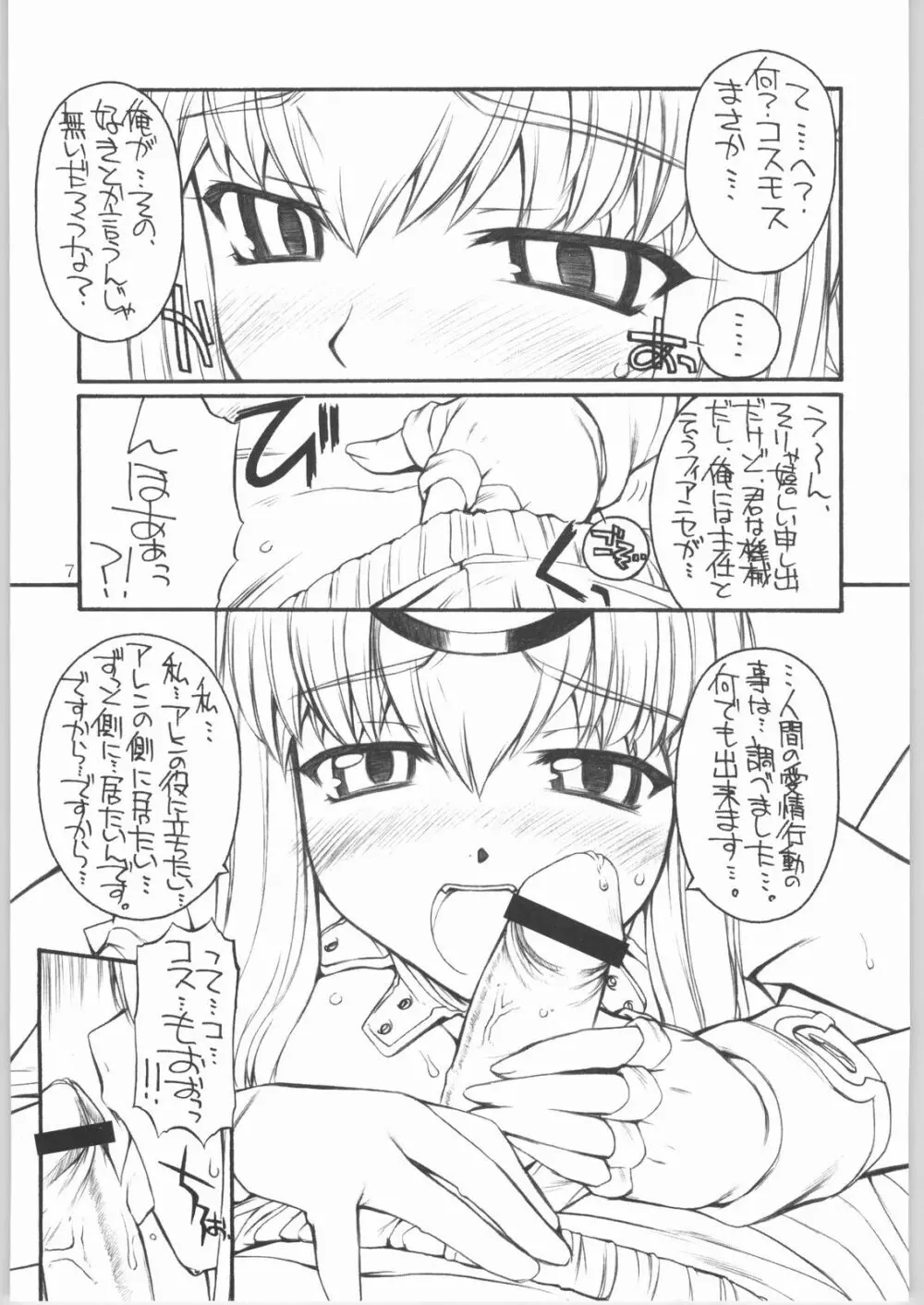 きょうのロボこ tipeRA Page.6