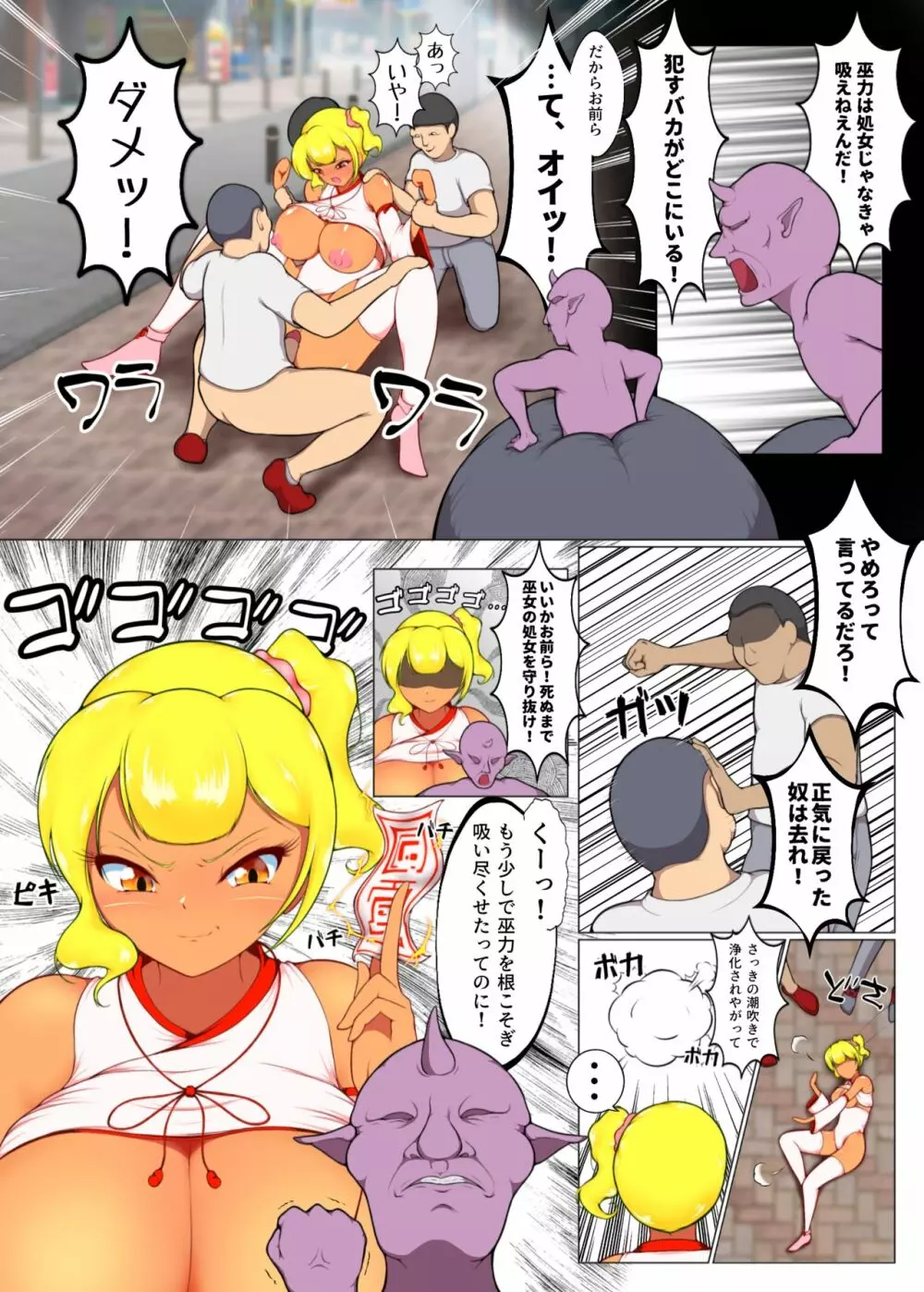 授乳ギャル退魔巫女カレン Page.24